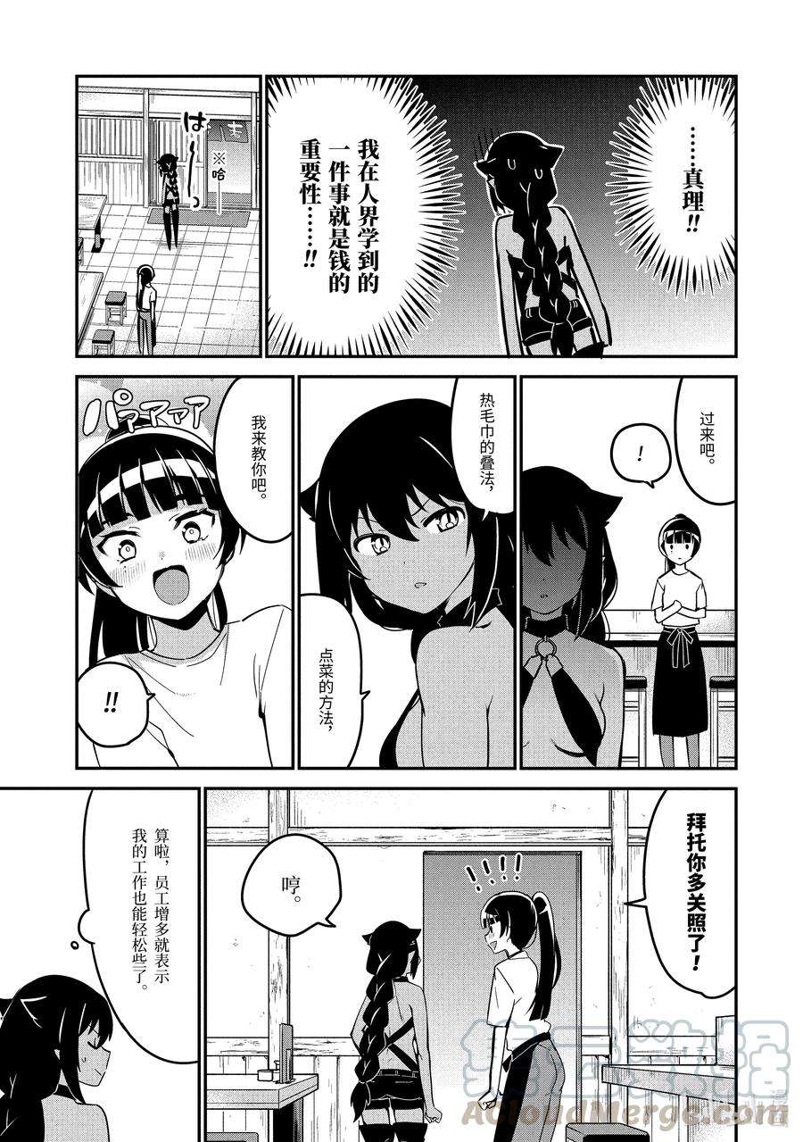 迦希大人不气馁！45 迦希大人与打工的后辈