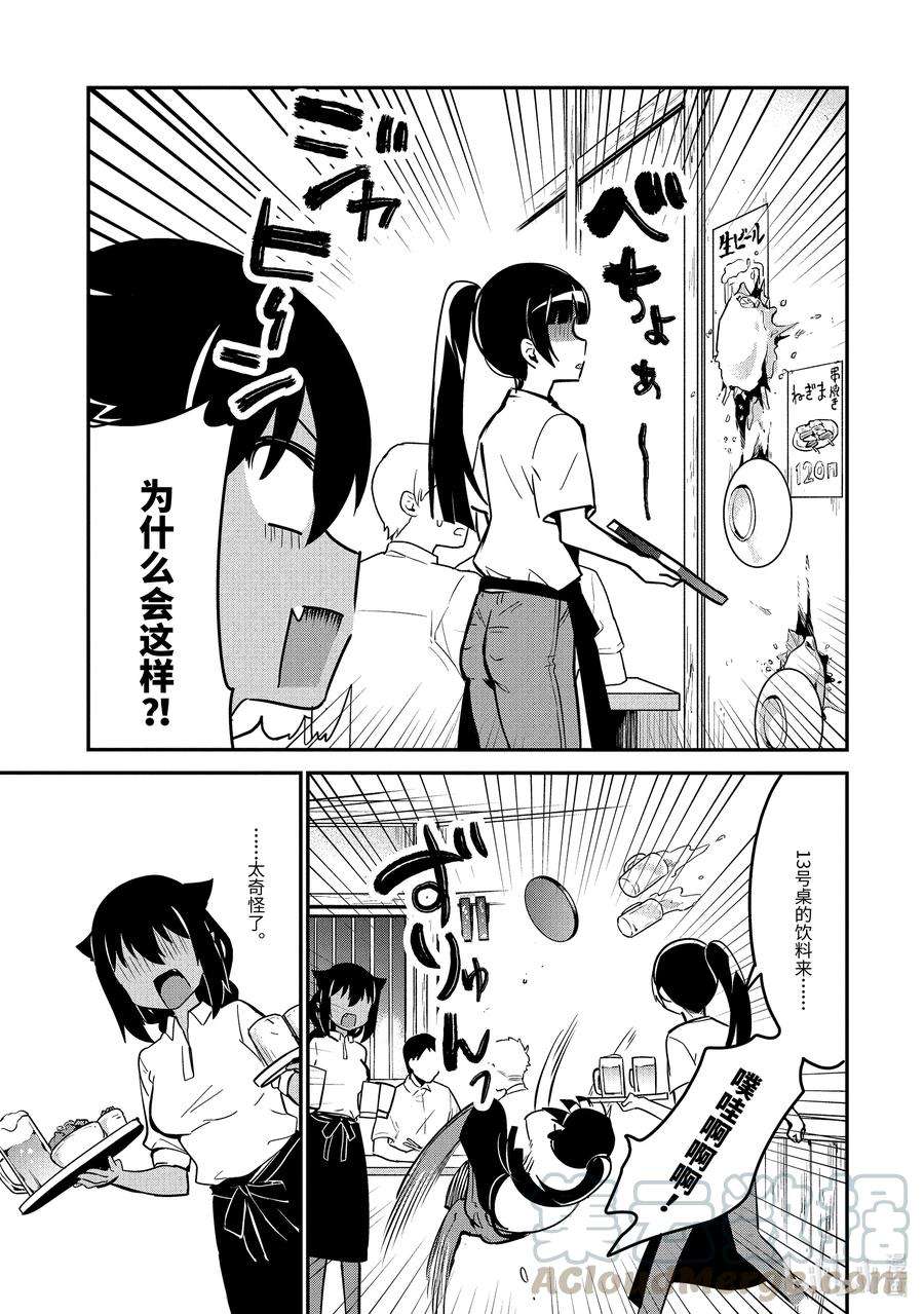 迦希大人不气馁！45 迦希大人与打工的后辈