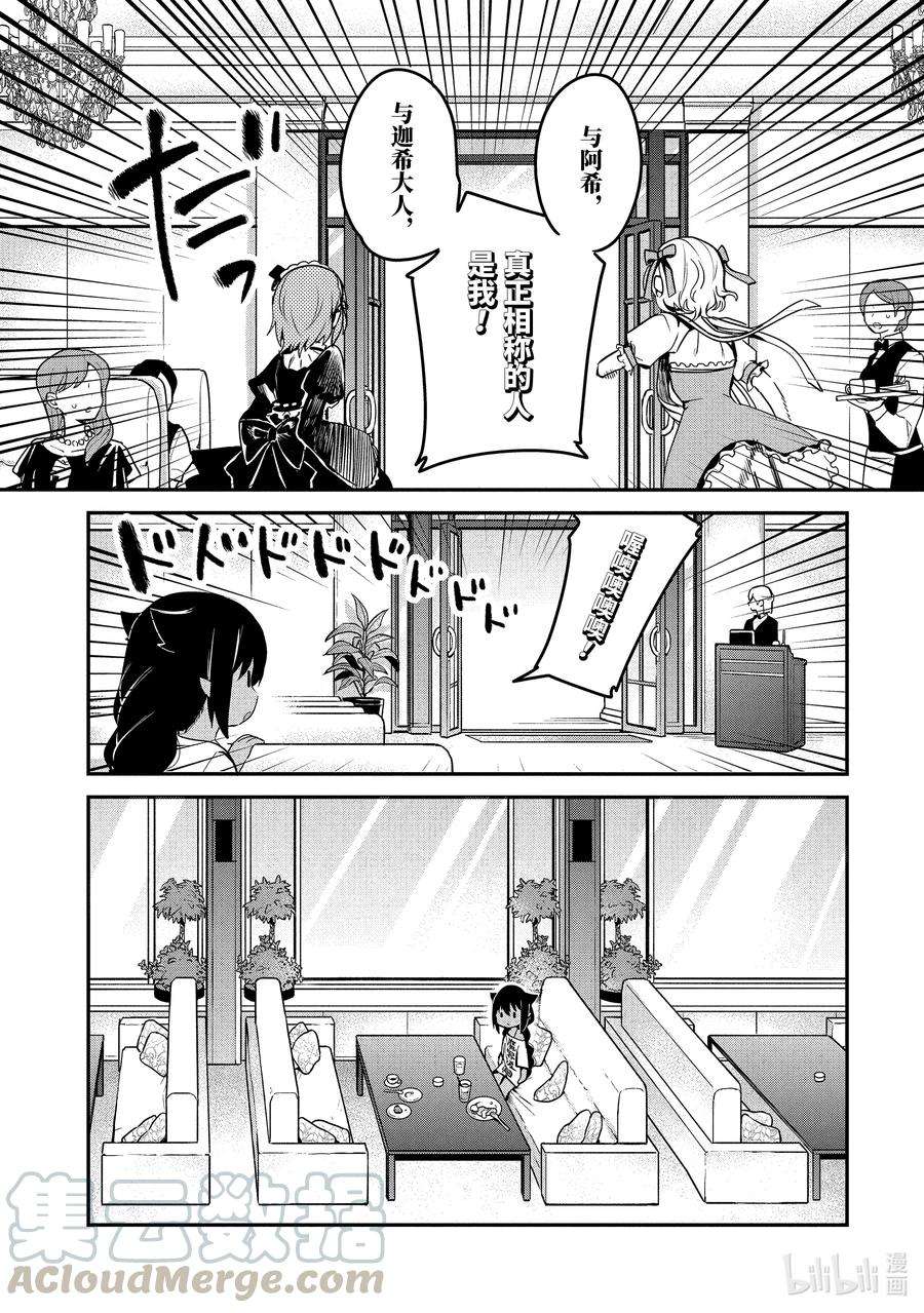 迦希大人不气馁！46 德鲁洁与魔法少女