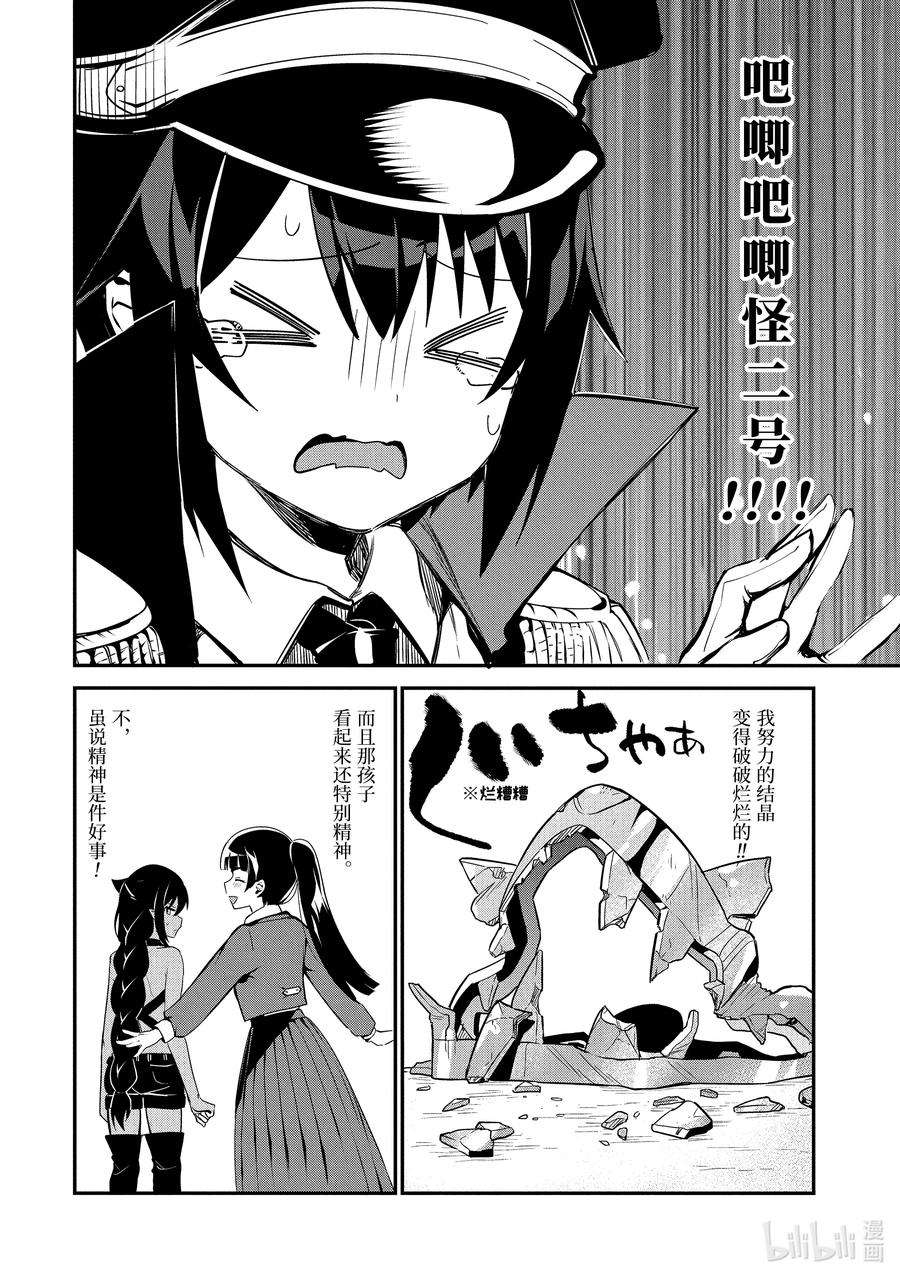 迦希大人不气馁！47 萨鲁瓦与魔法少女