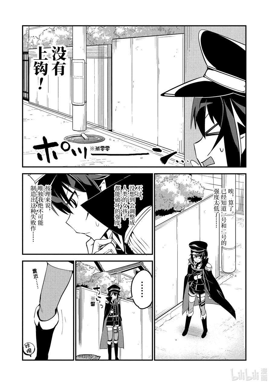 迦希大人不气馁！47 萨鲁瓦与魔法少女