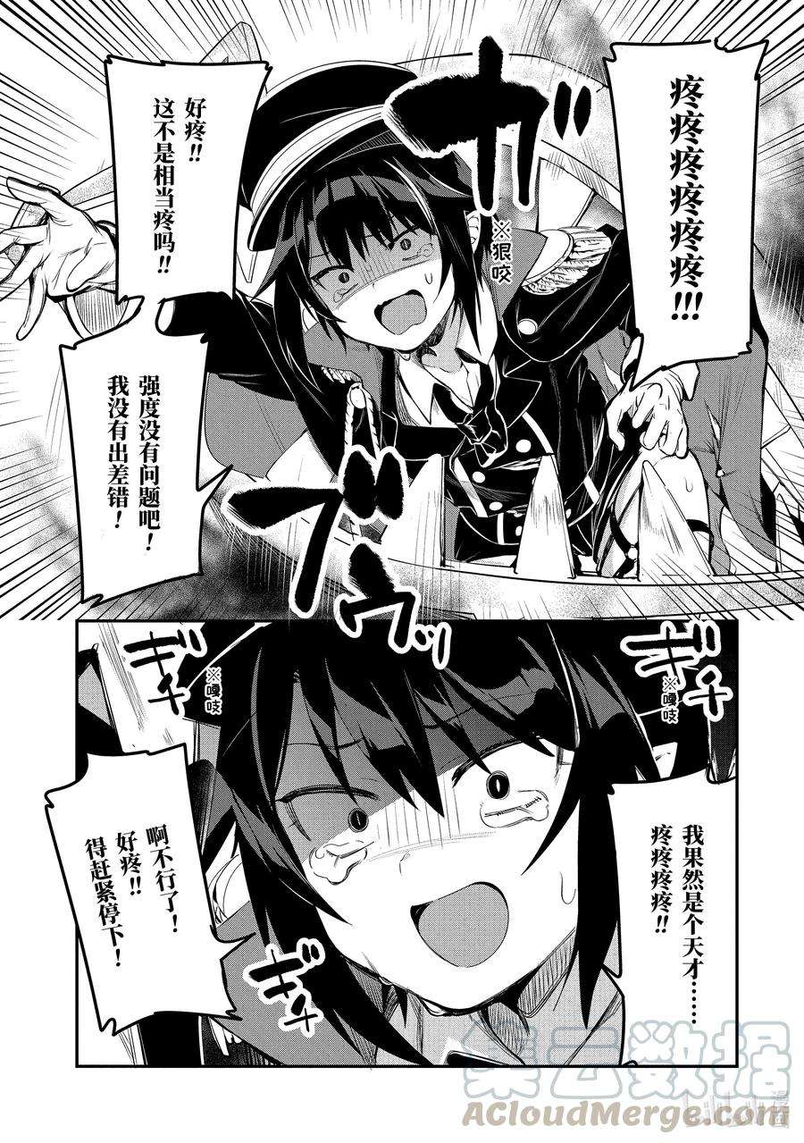 迦希大人不气馁！47 萨鲁瓦与魔法少女