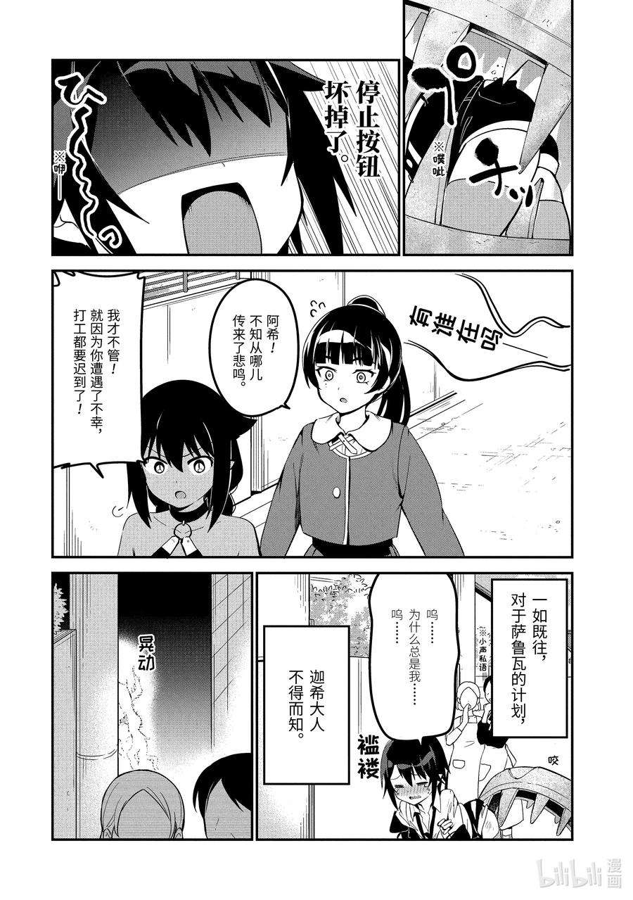 迦希大人不气馁！47 萨鲁瓦与魔法少女