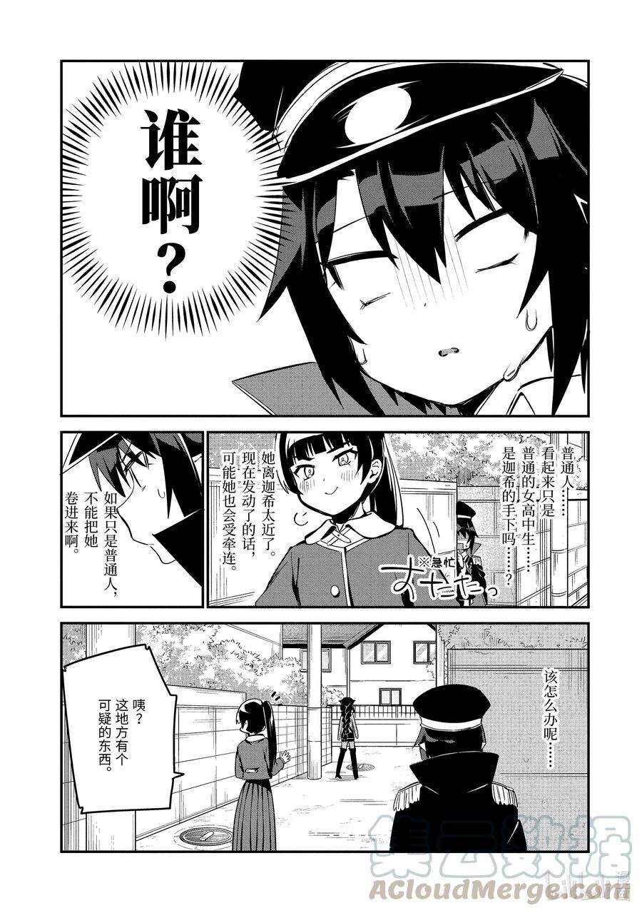 迦希大人不气馁！47 萨鲁瓦与魔法少女