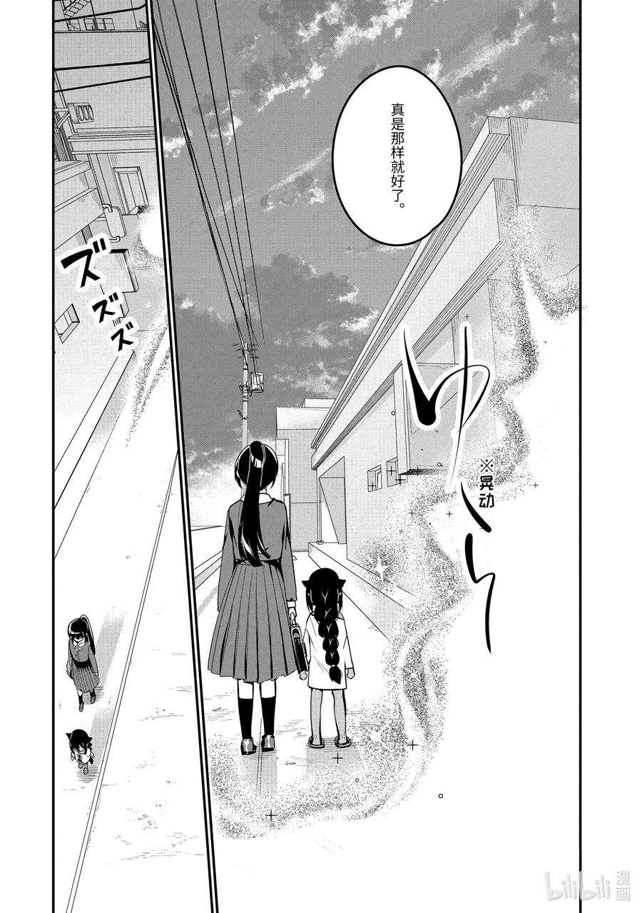 迦希大人不气馁！48 迦希大人与魔王大人的过去