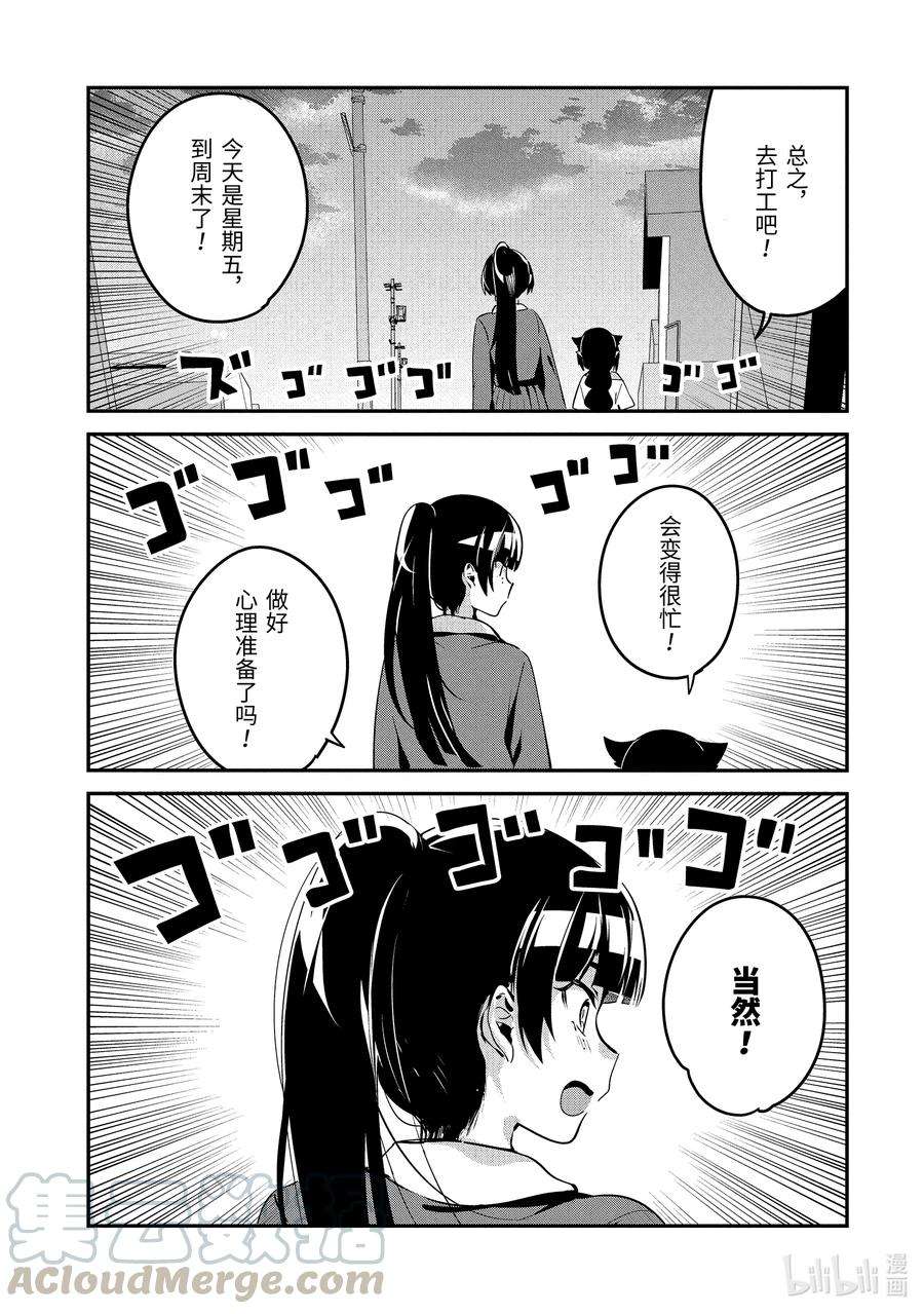 迦希大人不气馁！48 迦希大人与魔王大人的过去