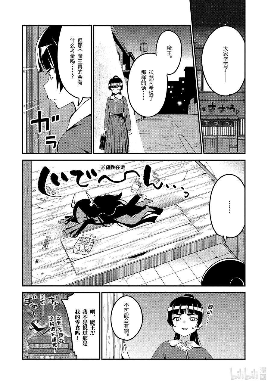 迦希大人不气馁！48 迦希大人与魔王大人的过去