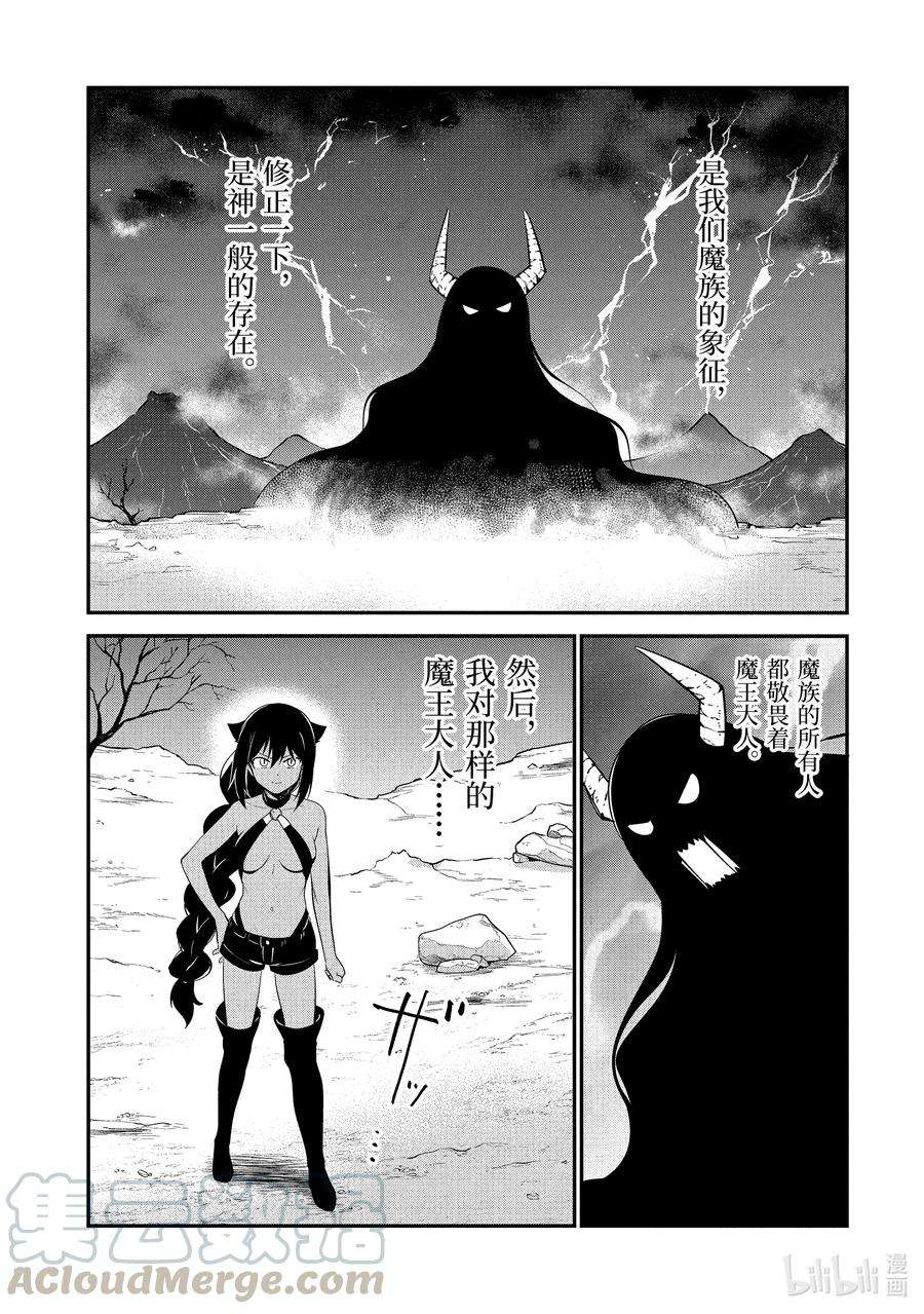 迦希大人不气馁！48 迦希大人与魔王大人的过去