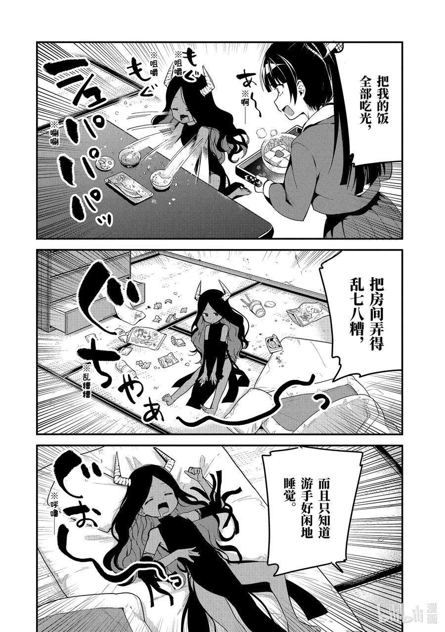 迦希大人不气馁！48 迦希大人与魔王大人的过去