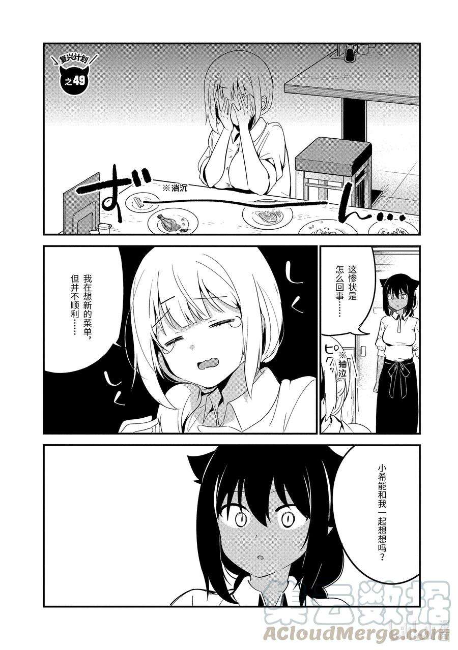 迦希大人不气馁！49 迦希大人与开发新菜单