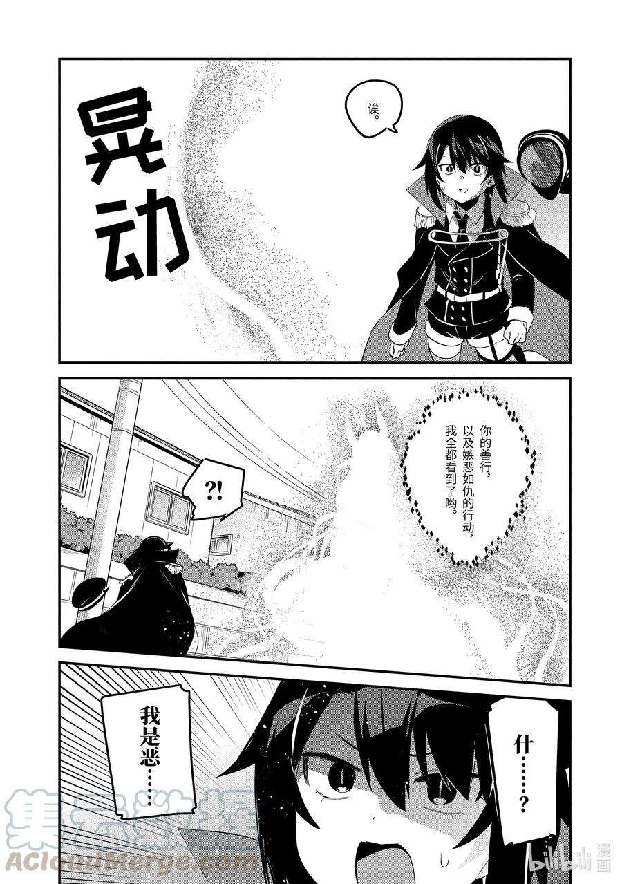 迦希大人不气馁！50 萨鲁瓦与志愿者