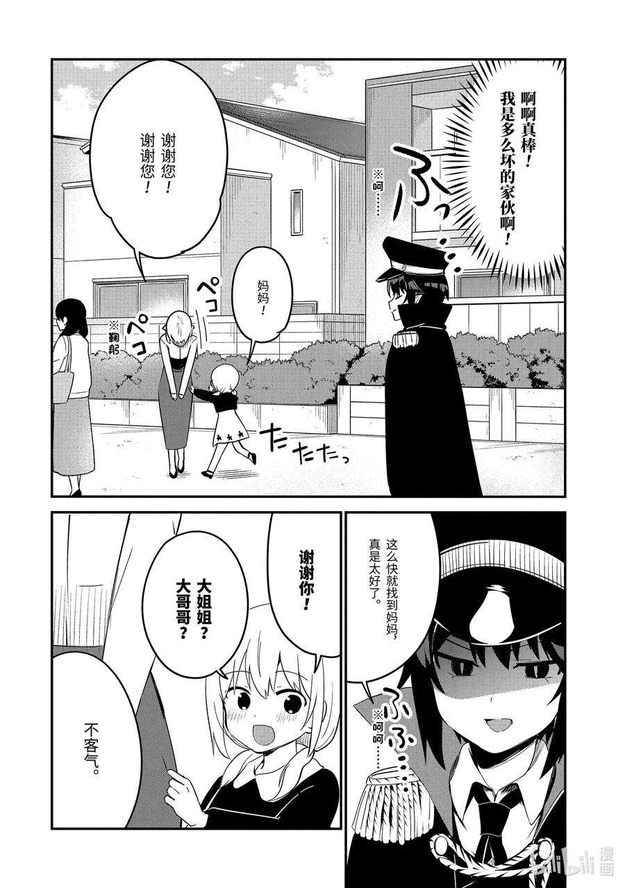 迦希大人不气馁！50 萨鲁瓦与志愿者