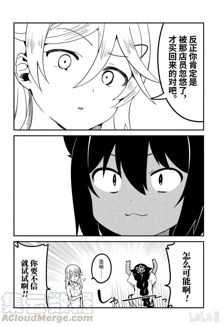 迦希大人不气馁！51 迦希大人与生活品质