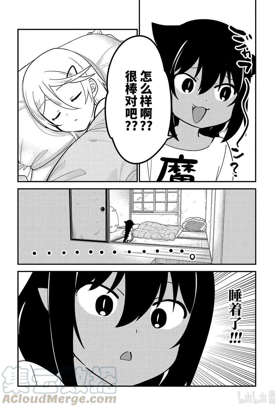 迦希大人不气馁！51 迦希大人与生活品质