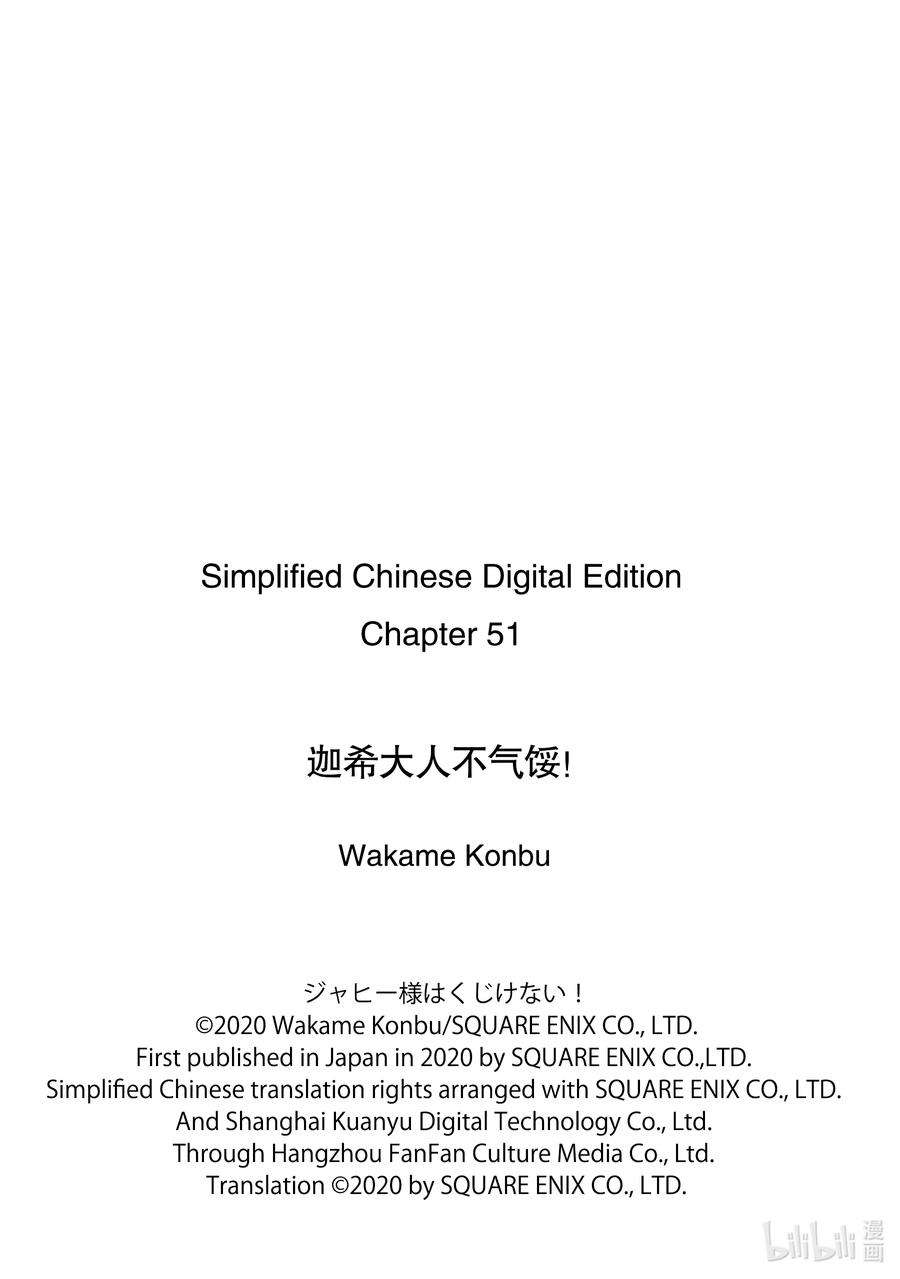 迦希大人不气馁！51 迦希大人与生活品质
