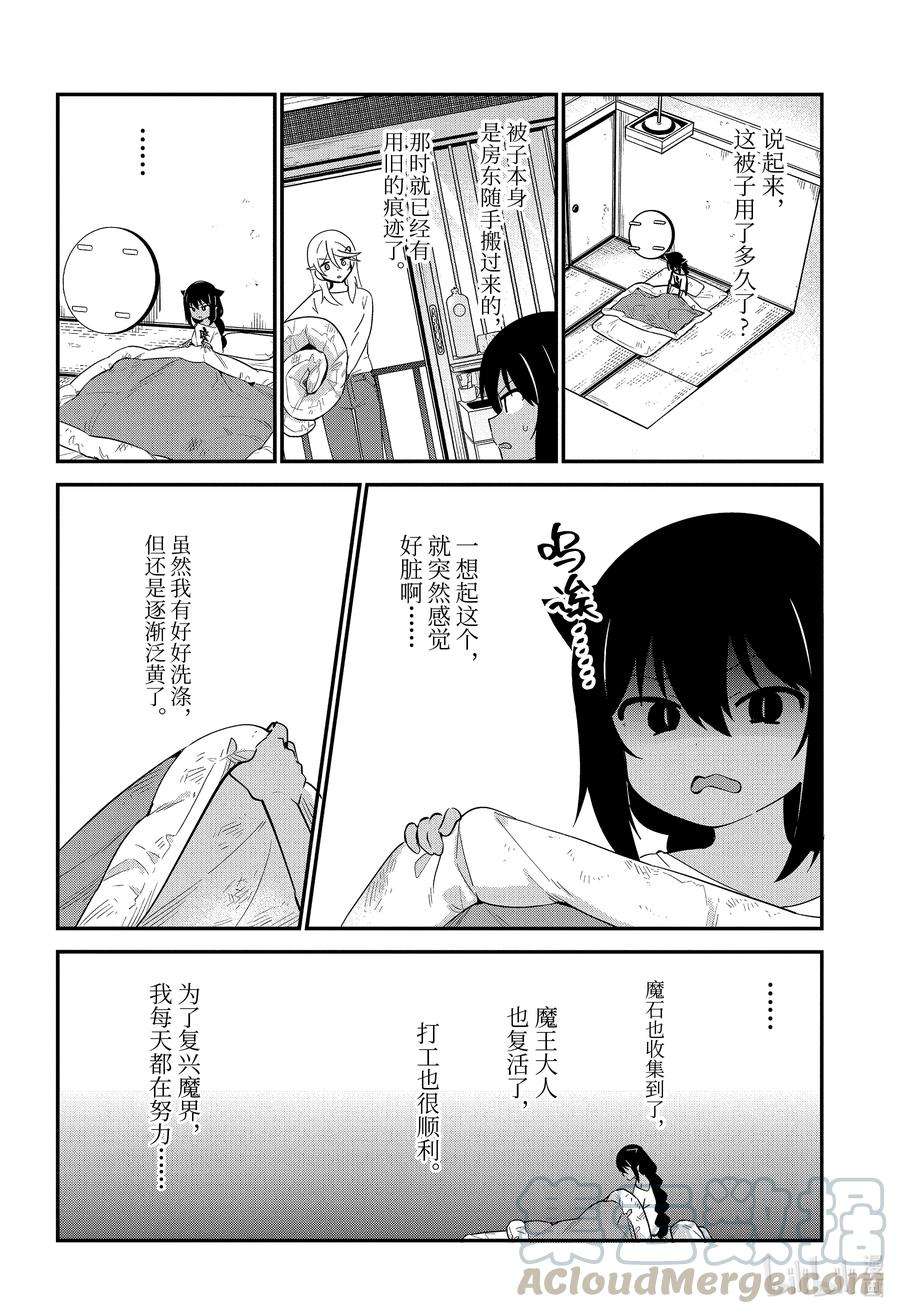 迦希大人不气馁！51 迦希大人与生活品质