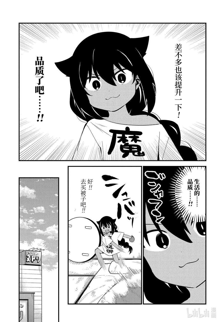 迦希大人不气馁！51 迦希大人与生活品质