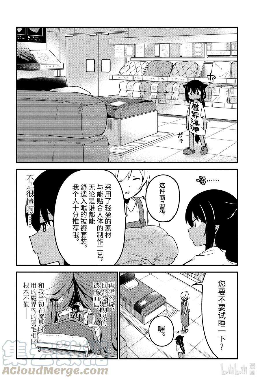 迦希大人不气馁！51 迦希大人与生活品质