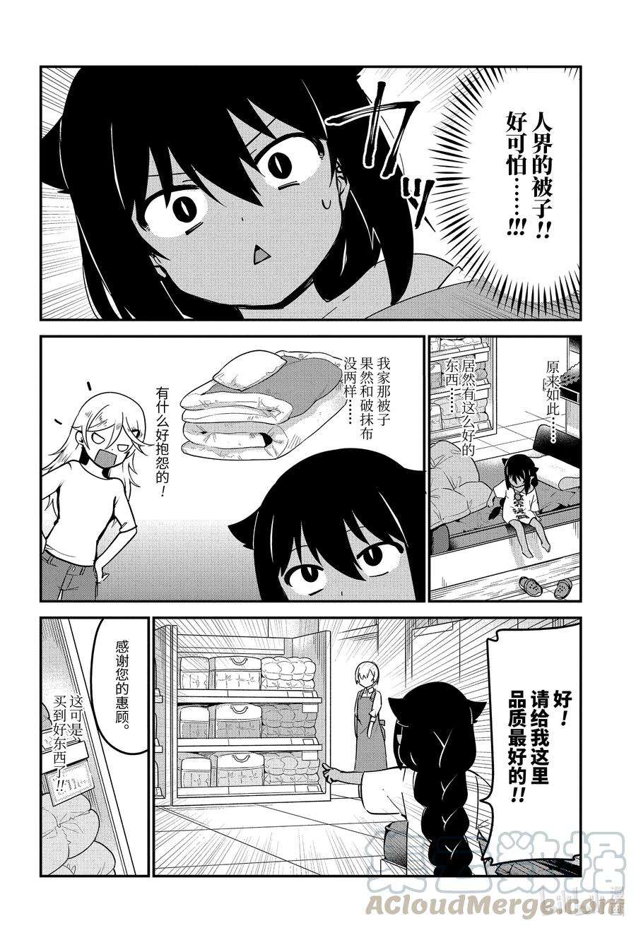 迦希大人不气馁！51 迦希大人与生活品质