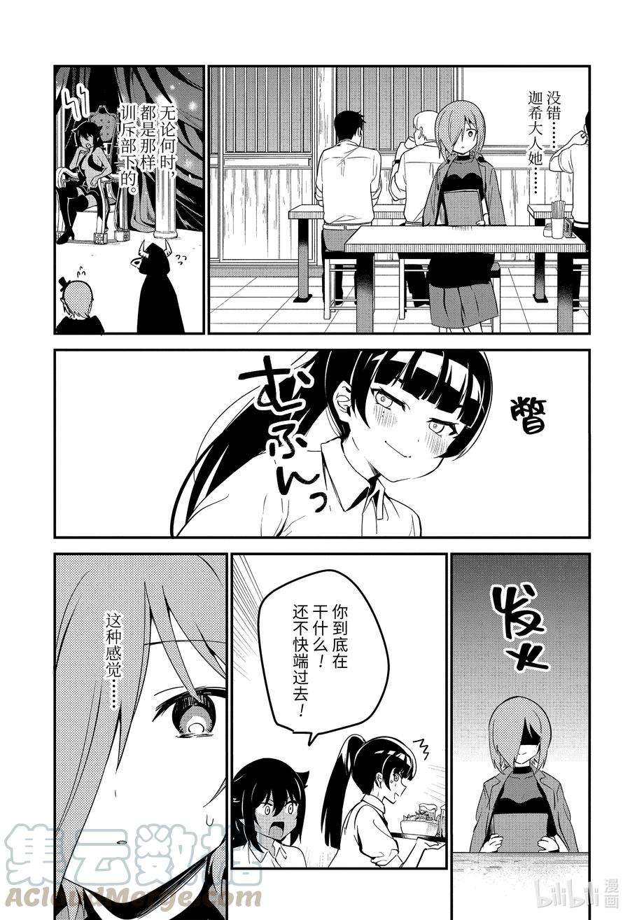 迦希大人不气馁！52 德鲁洁，话想起来了