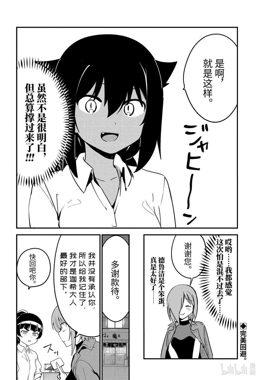 迦希大人不气馁！52 德鲁洁，话想起来了