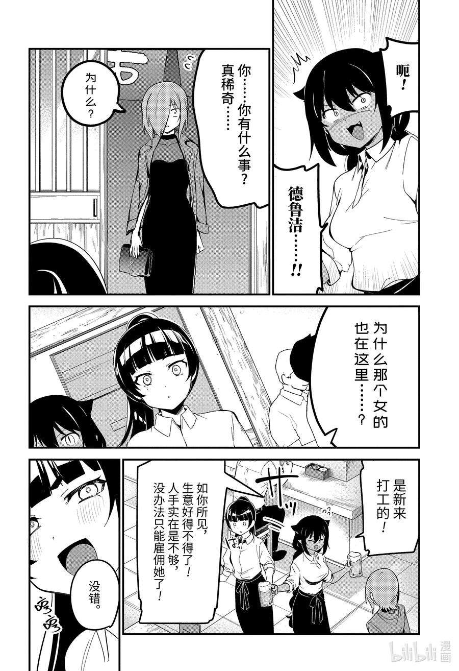 迦希大人不气馁！52 德鲁洁，话想起来了