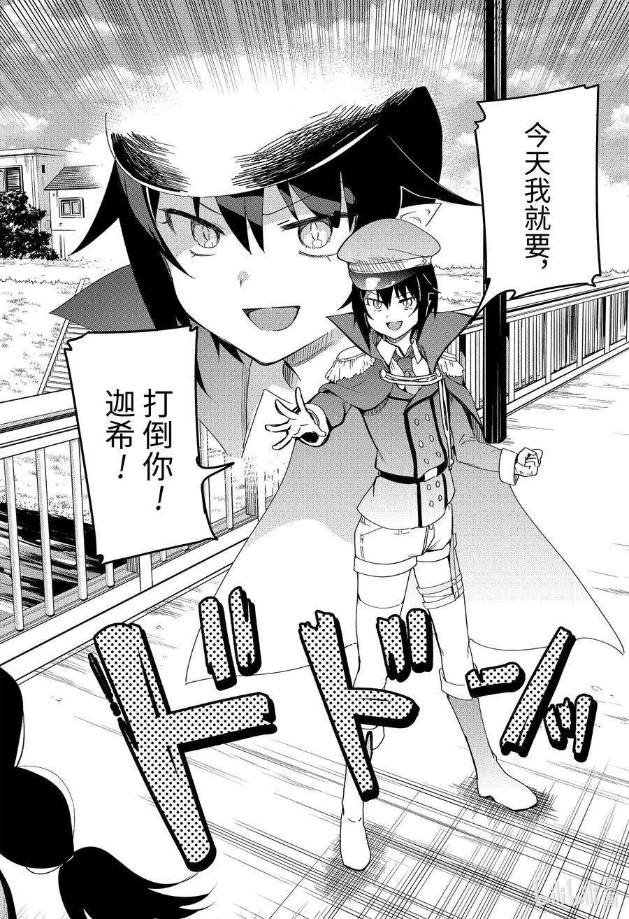 迦希大人不气馁！53 萨鲁瓦与宿命的一战