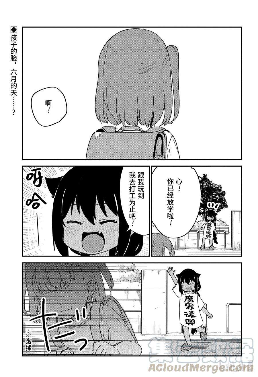 迦希大人不气馁！55 迦希大人与好朋友