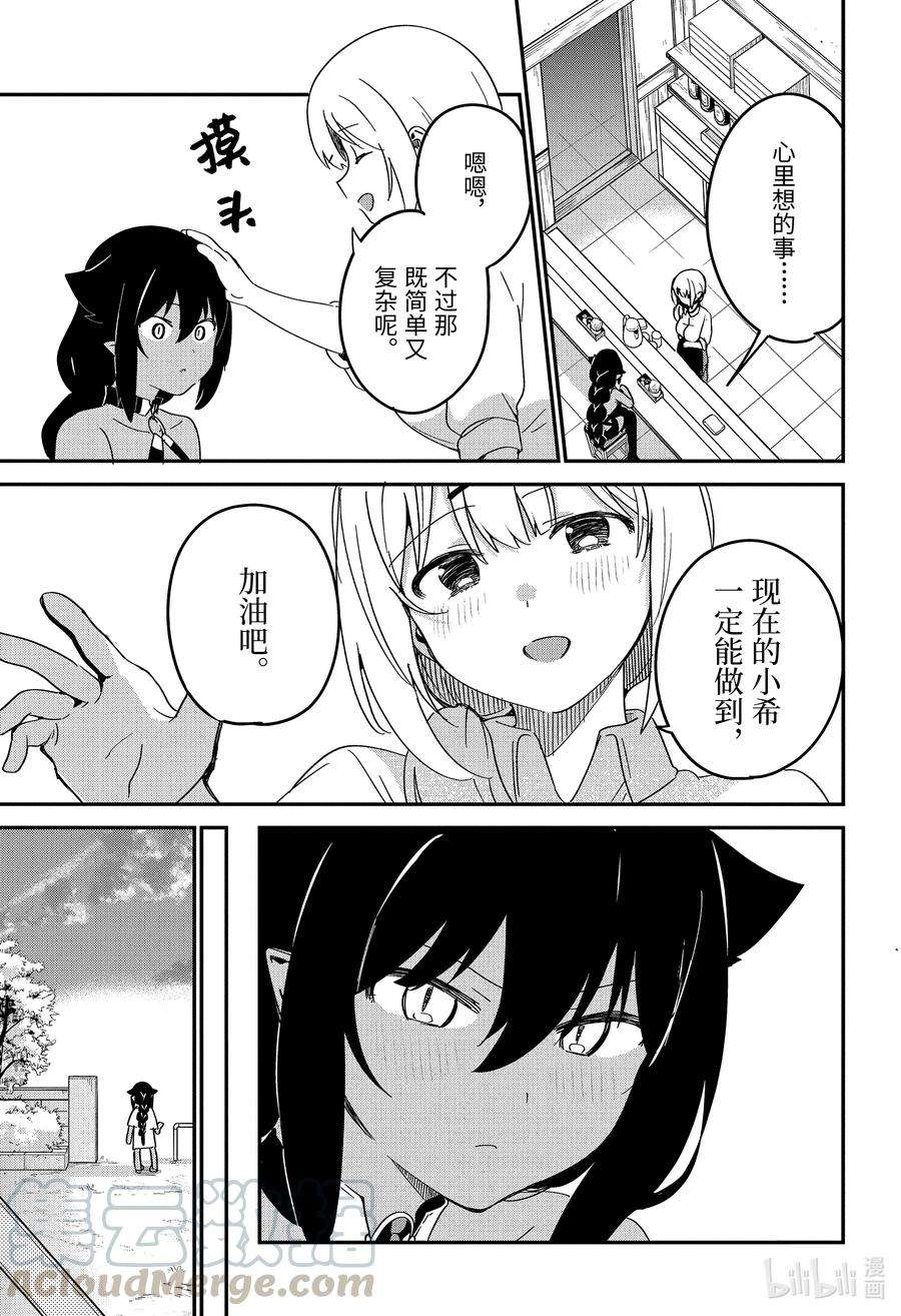 迦希大人不气馁！55 迦希大人与好朋友