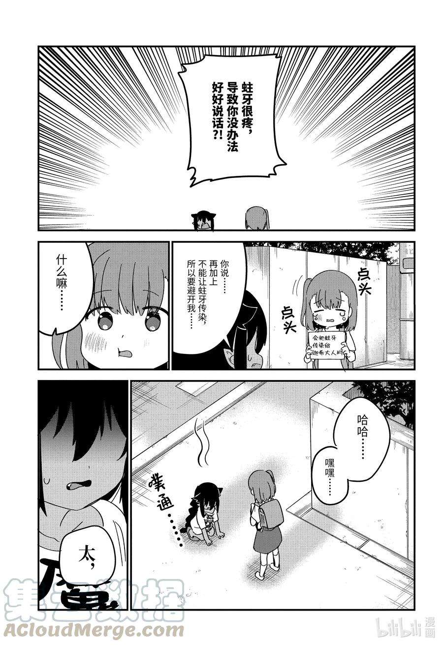 迦希大人不气馁！55 迦希大人与好朋友