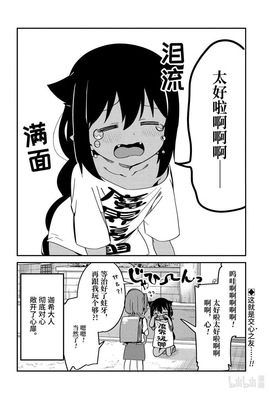 迦希大人不气馁！55 迦希大人与好朋友