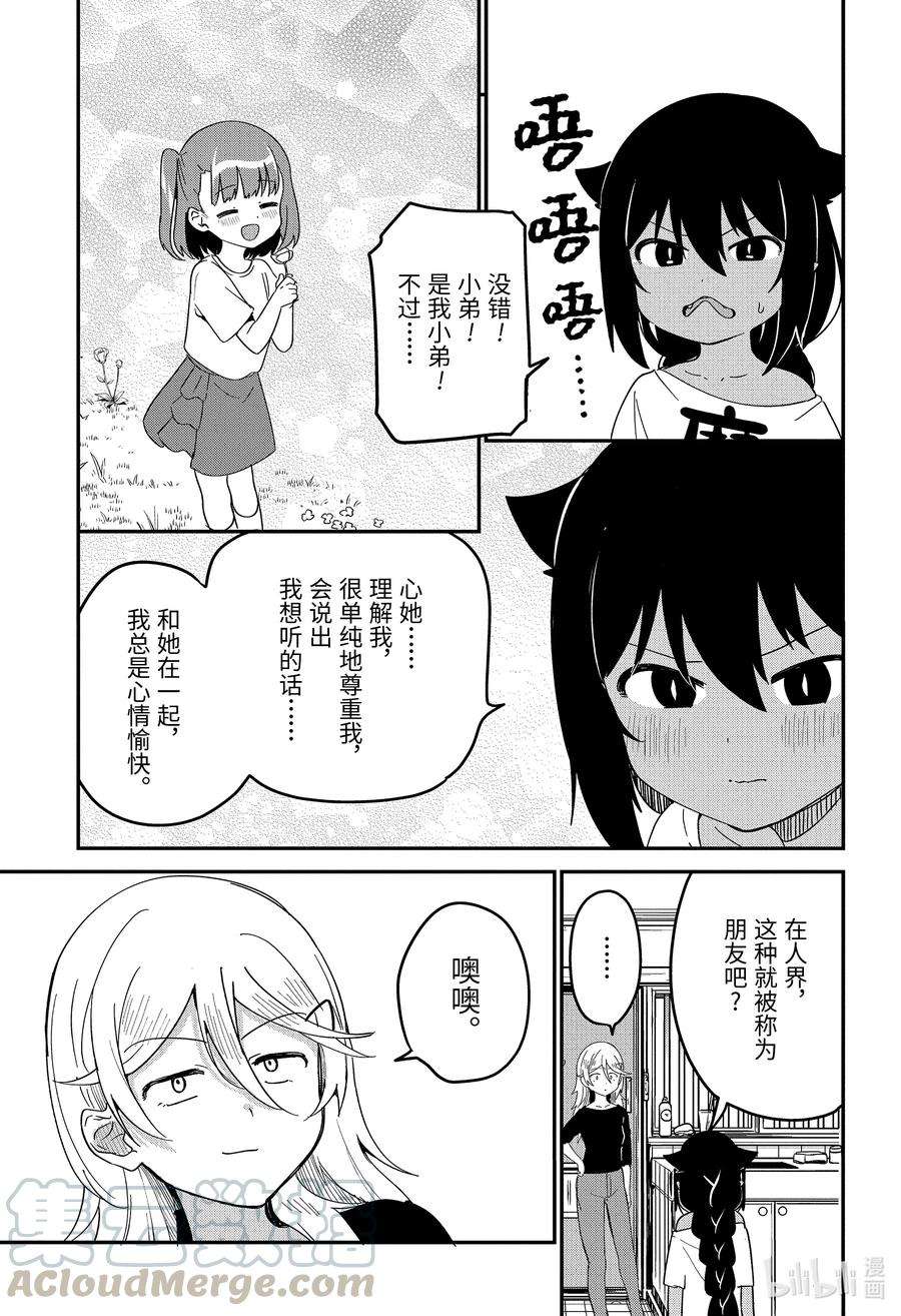 迦希大人不气馁！55 迦希大人与好朋友