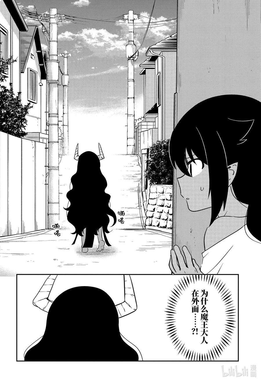 迦希大人不气馁！56 魔王大人的一天