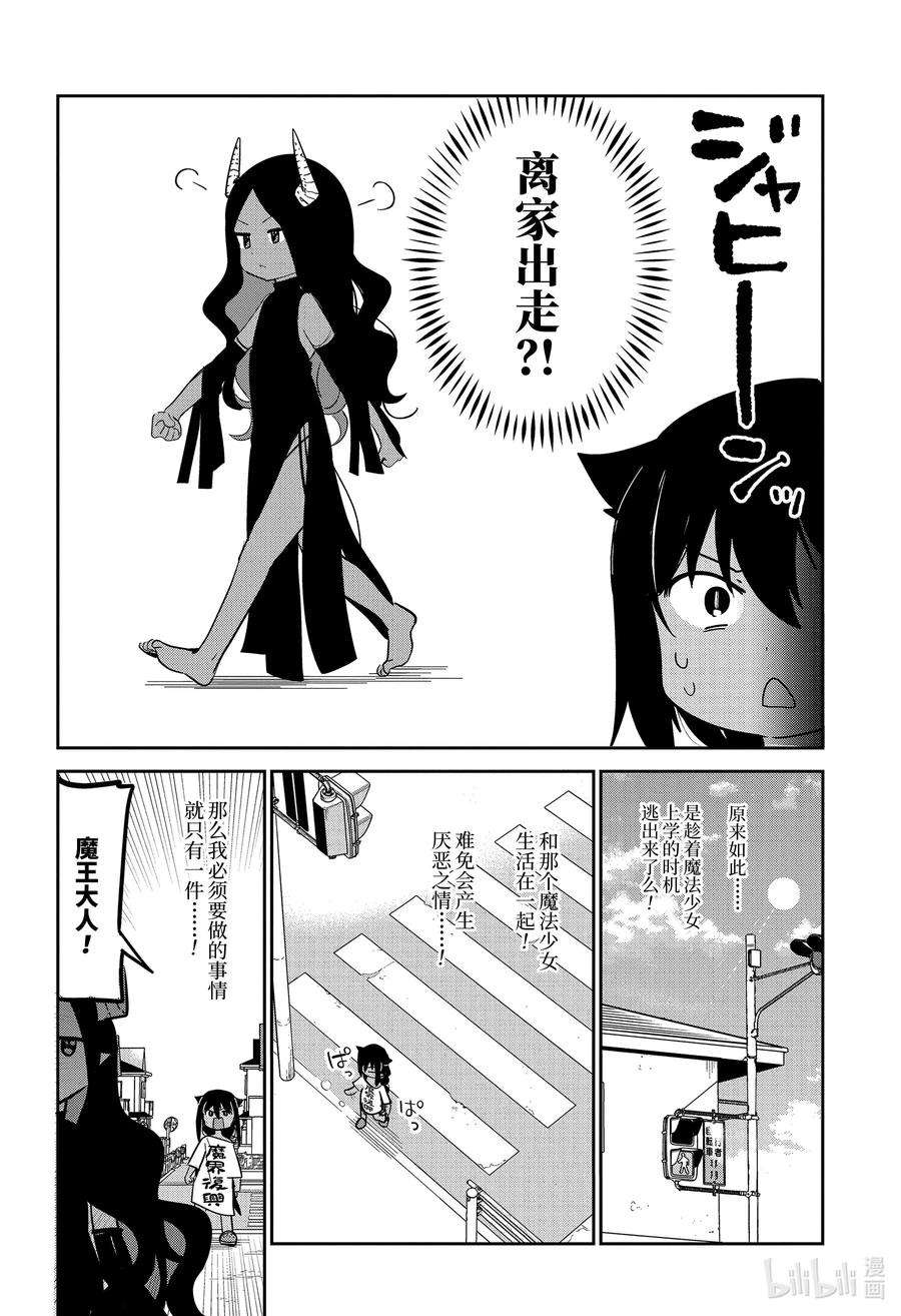 迦希大人不气馁！56 魔王大人的一天