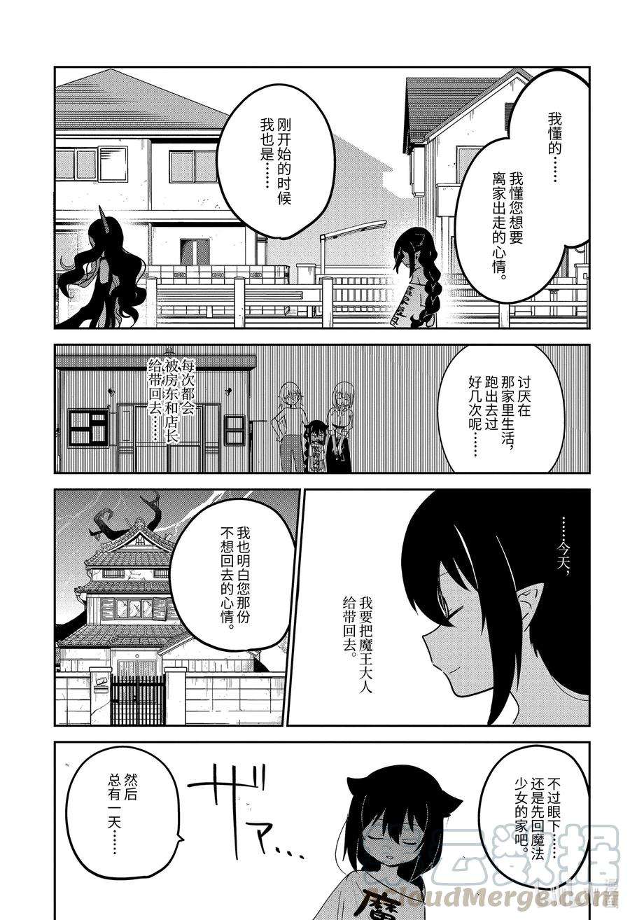 迦希大人不气馁！56 魔王大人的一天