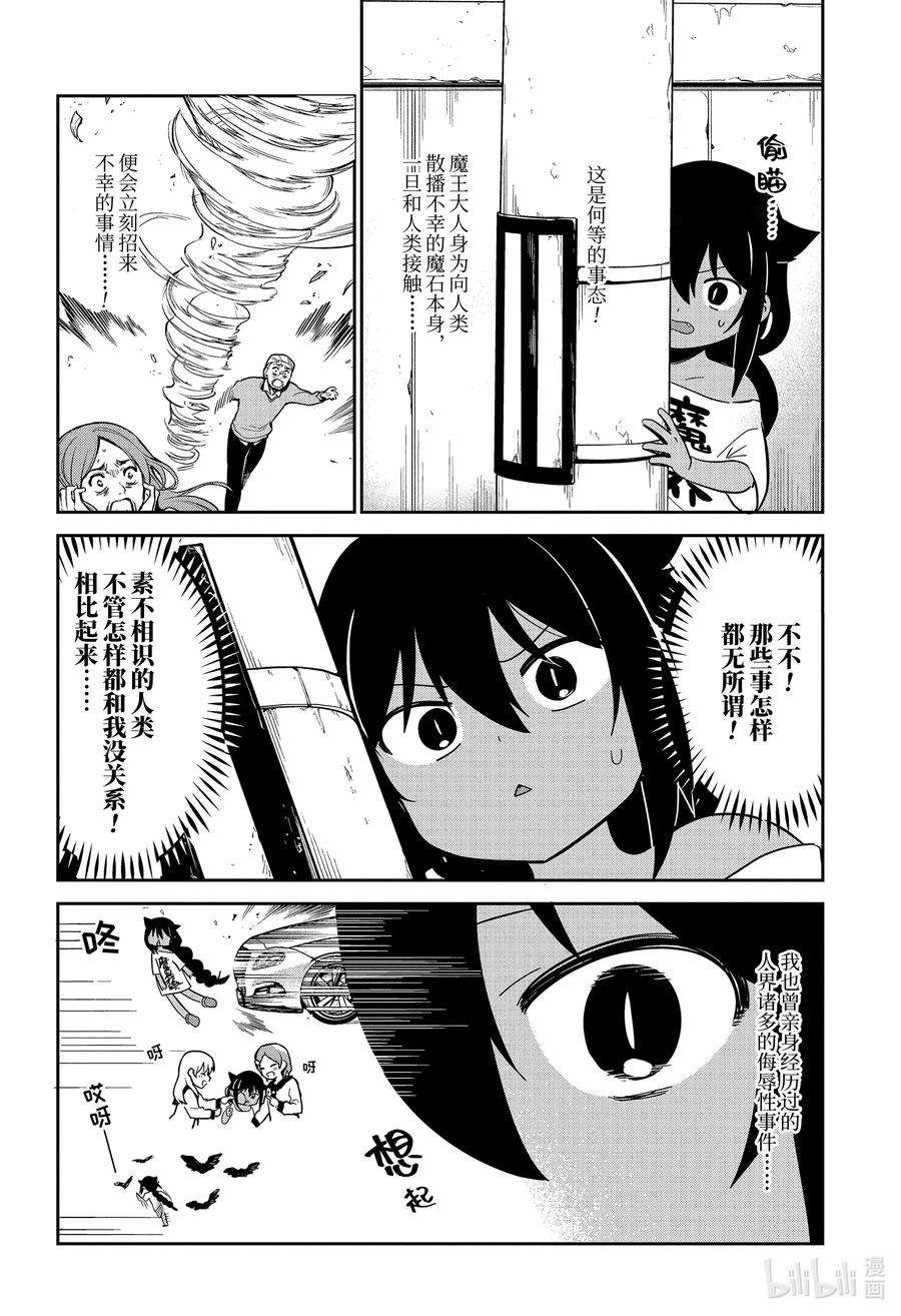 迦希大人不气馁！56 魔王大人的一天