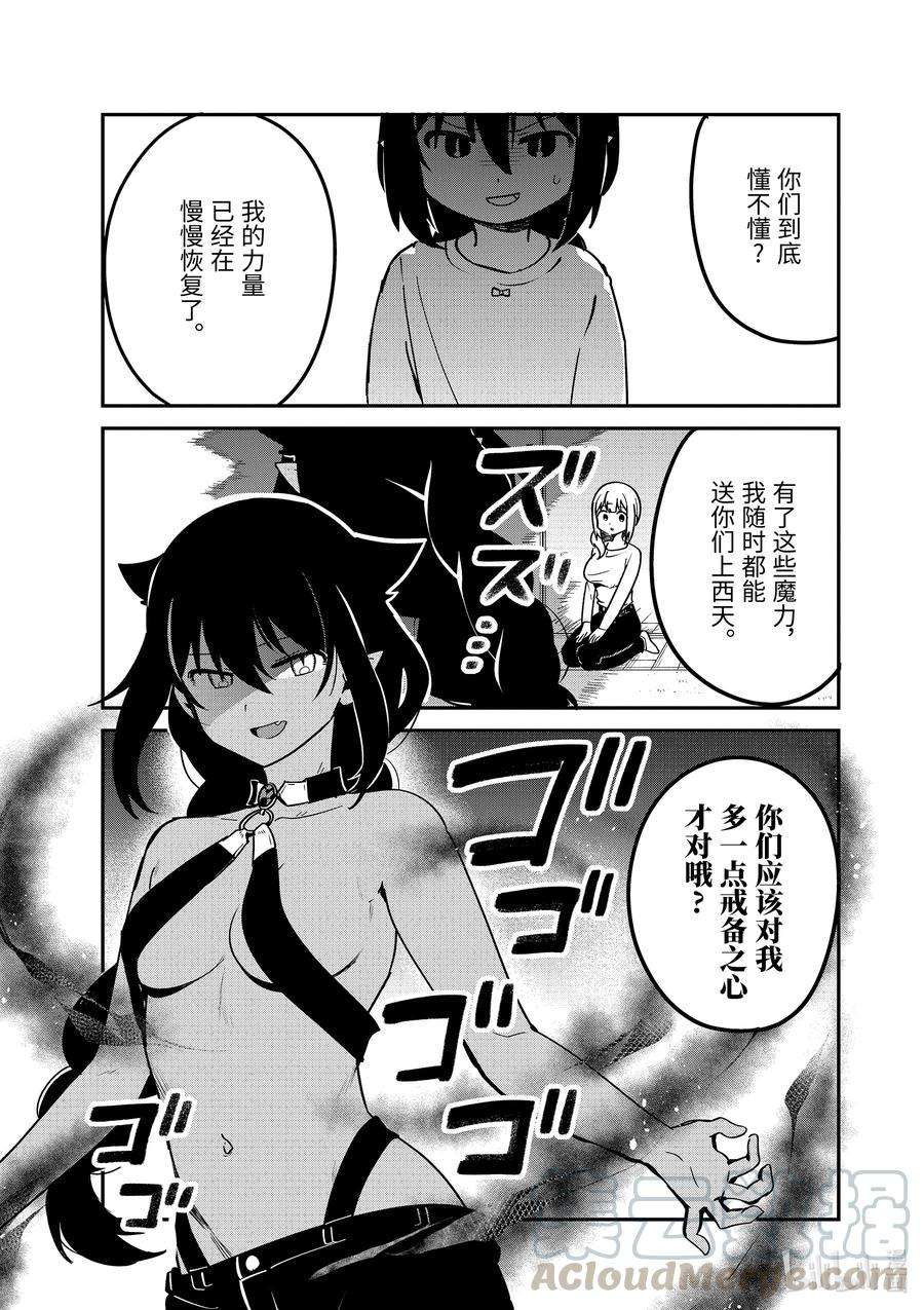 迦希大人不气馁！57 和迦希大人一起住