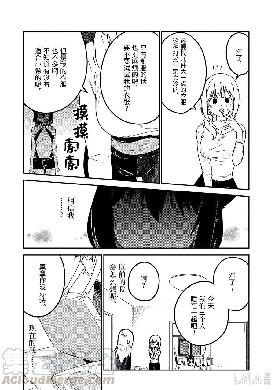 迦希大人不气馁！57 和迦希大人一起住