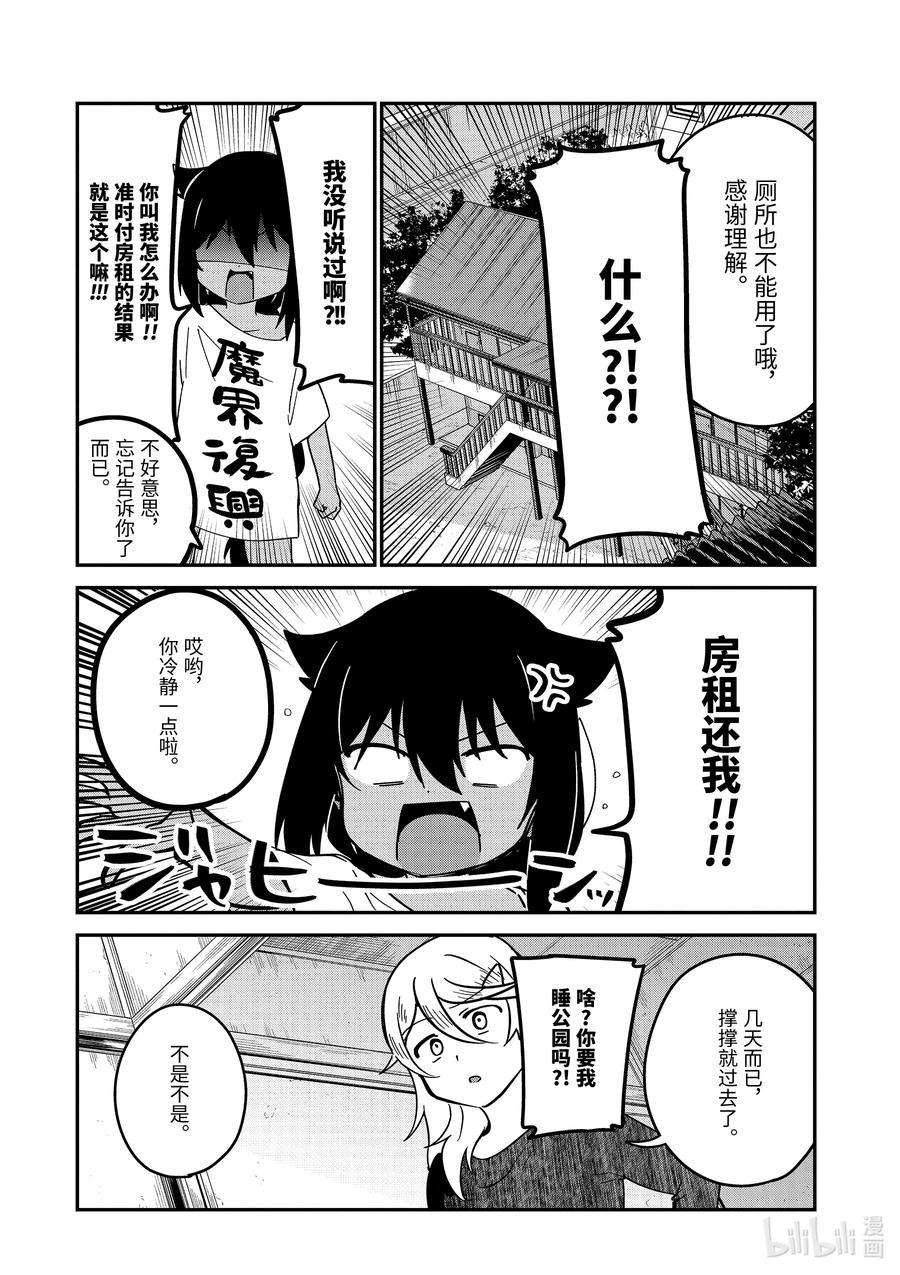 迦希大人不气馁！57 和迦希大人一起住