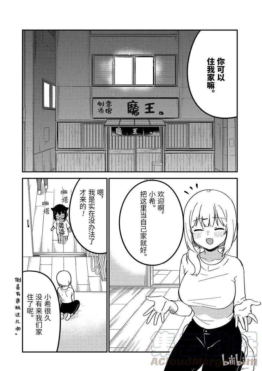 迦希大人不气馁！57 和迦希大人一起住