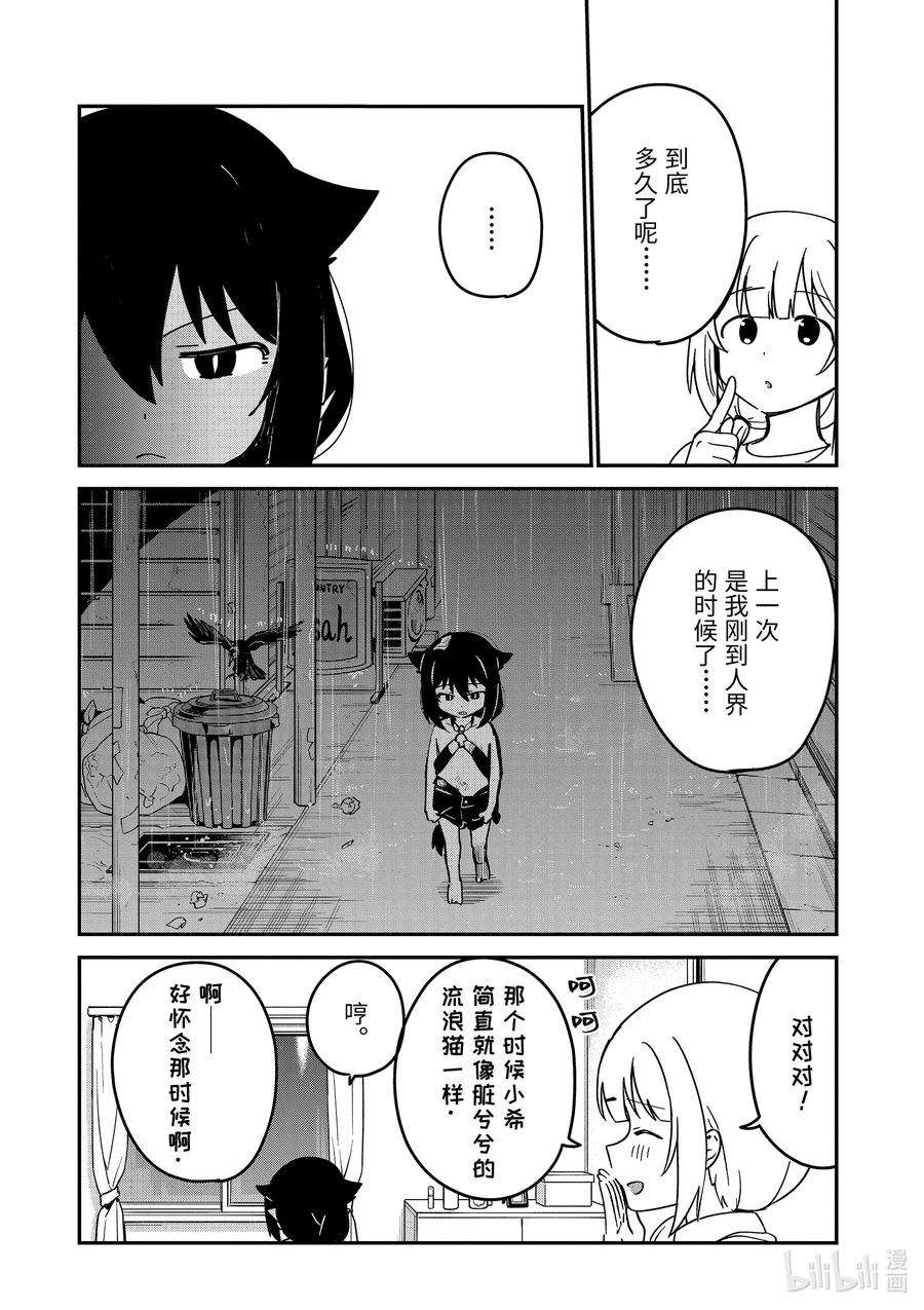 迦希大人不气馁！57 和迦希大人一起住