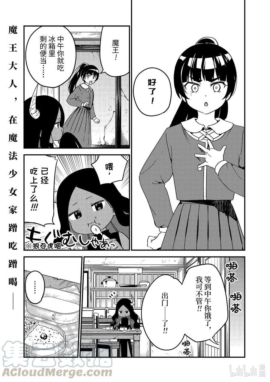 迦希大人不气馁！58 魔王大人与魔法少女