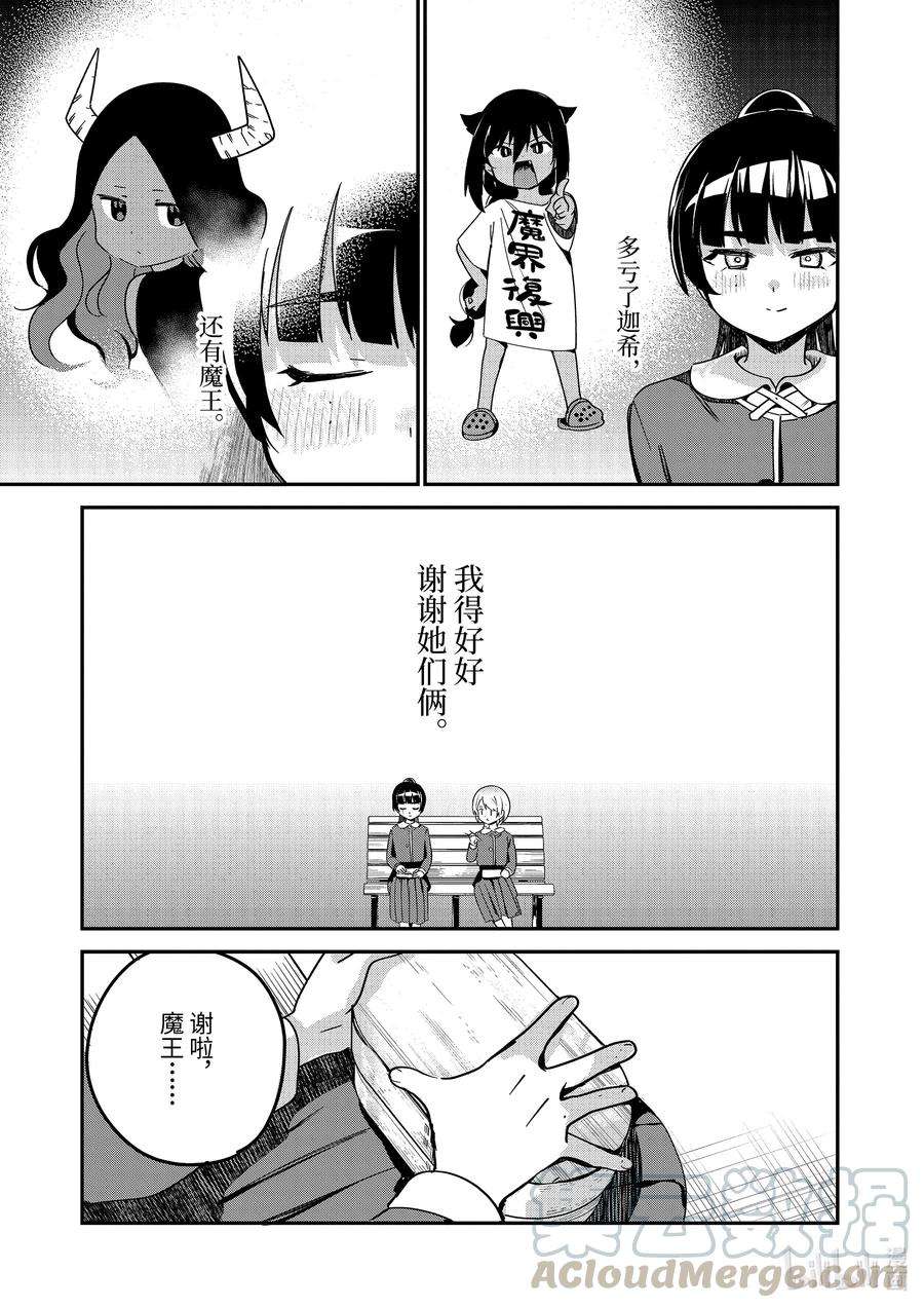 迦希大人不气馁！58 魔王大人与魔法少女