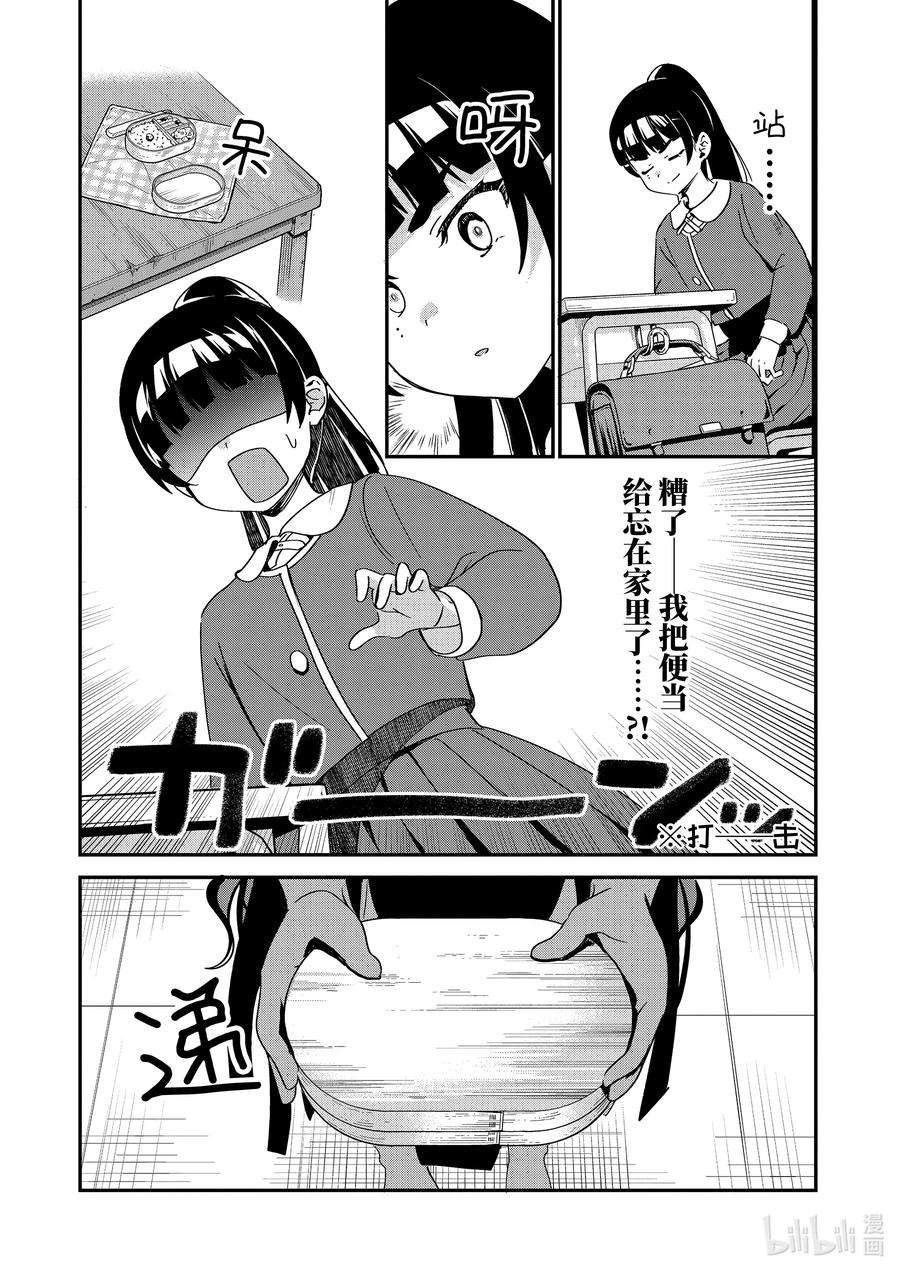 迦希大人不气馁！58 魔王大人与魔法少女