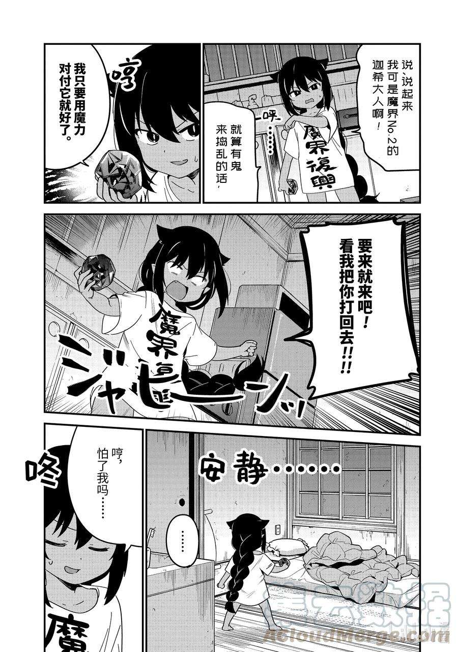 迦希大人不气馁！59 迦希大人与鬼