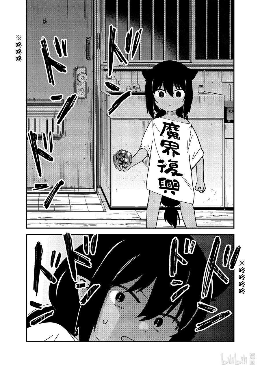 迦希大人不气馁！59 迦希大人与鬼