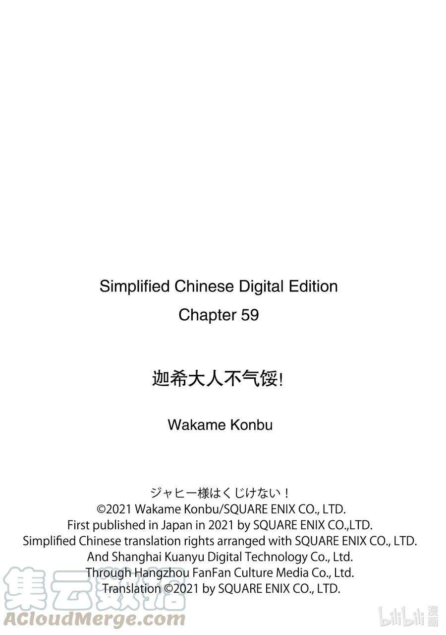 迦希大人不气馁！59 迦希大人与鬼