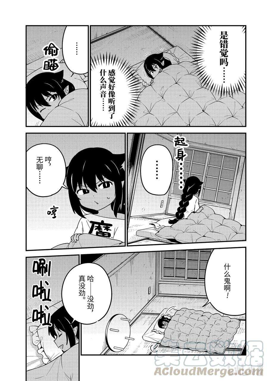 迦希大人不气馁！59 迦希大人与鬼