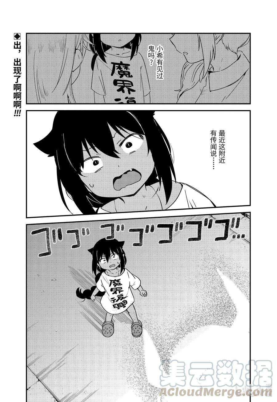 迦希大人不气馁！60 迦希大人与迷之光