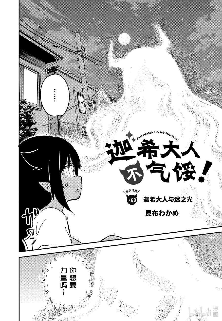 迦希大人不气馁！60 迦希大人与迷之光